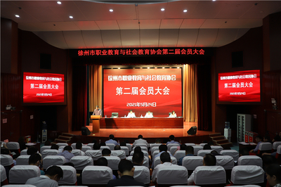 徐州職教協(xié)會換屆 杜吉林當選新任會長