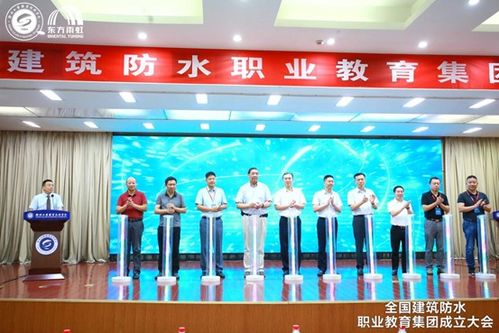 全國建筑防水職業(yè)教育集團(tuán)在江蘇徐州成立，助推行業(yè)人才培養(yǎng)與技術(shù)創(chuàng)新